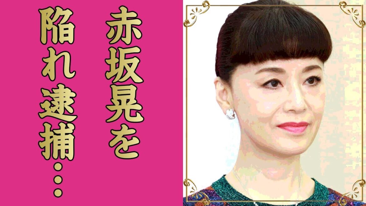 大地真央が赤坂晃を不倫愛の末"ポイ捨て"し"逮捕"されるまで陥れた真相に恐怖した...宝塚歌劇団でも活躍した名女優の「そこに愛はなかった」松平健との仮面夫婦の実態...熟年再婚した夫の正体に驚愕...