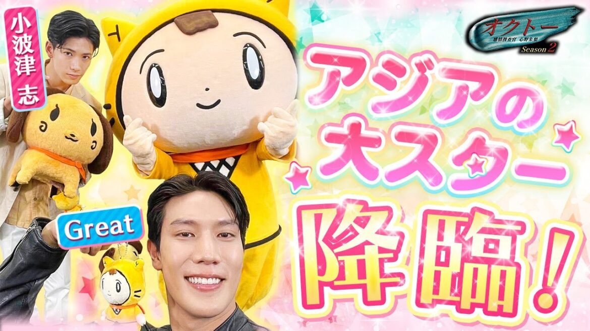 【オクトー Season2/木ドラ】ハプニング続出＆大爆笑！！！！！！！〈Great・小波津志〉
