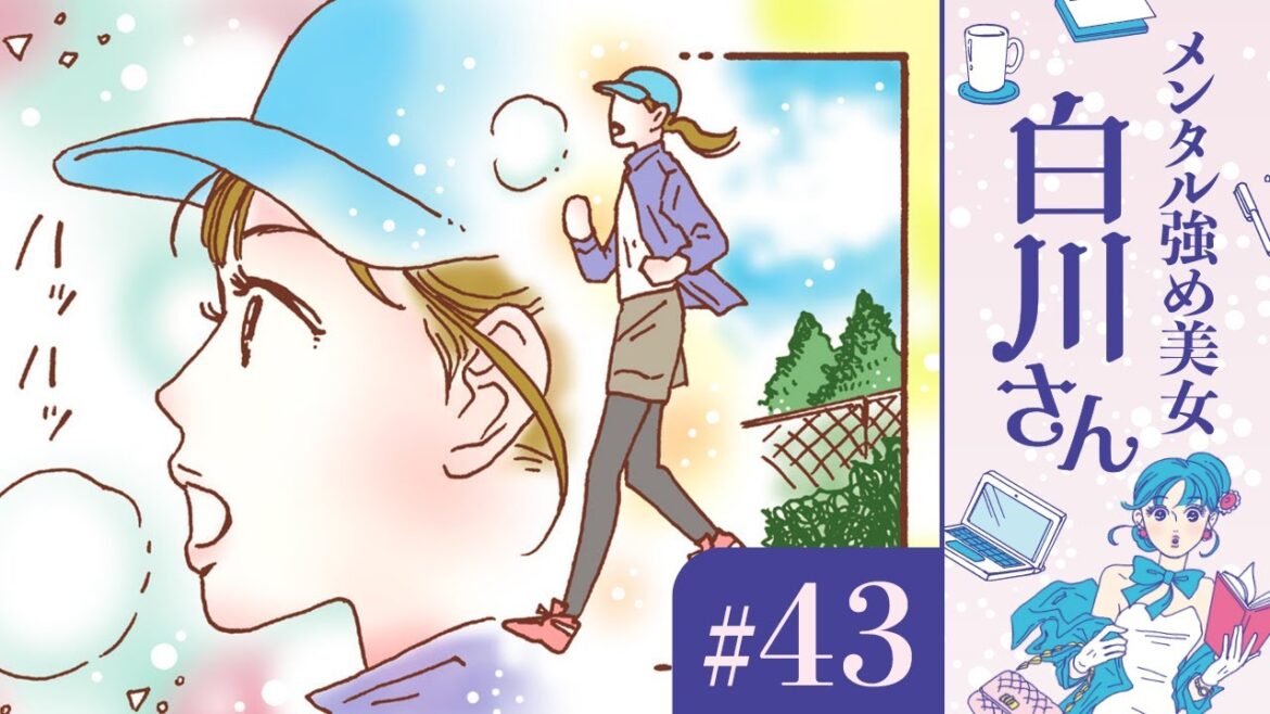 【漫画】「女なのに」「女だから」じゃなくて「私だから」。「女の人生」と白川さん（CV:早見沙織）｜『メンタル強め美女白川さん』（43）【マンガ動画】ボイスコミック