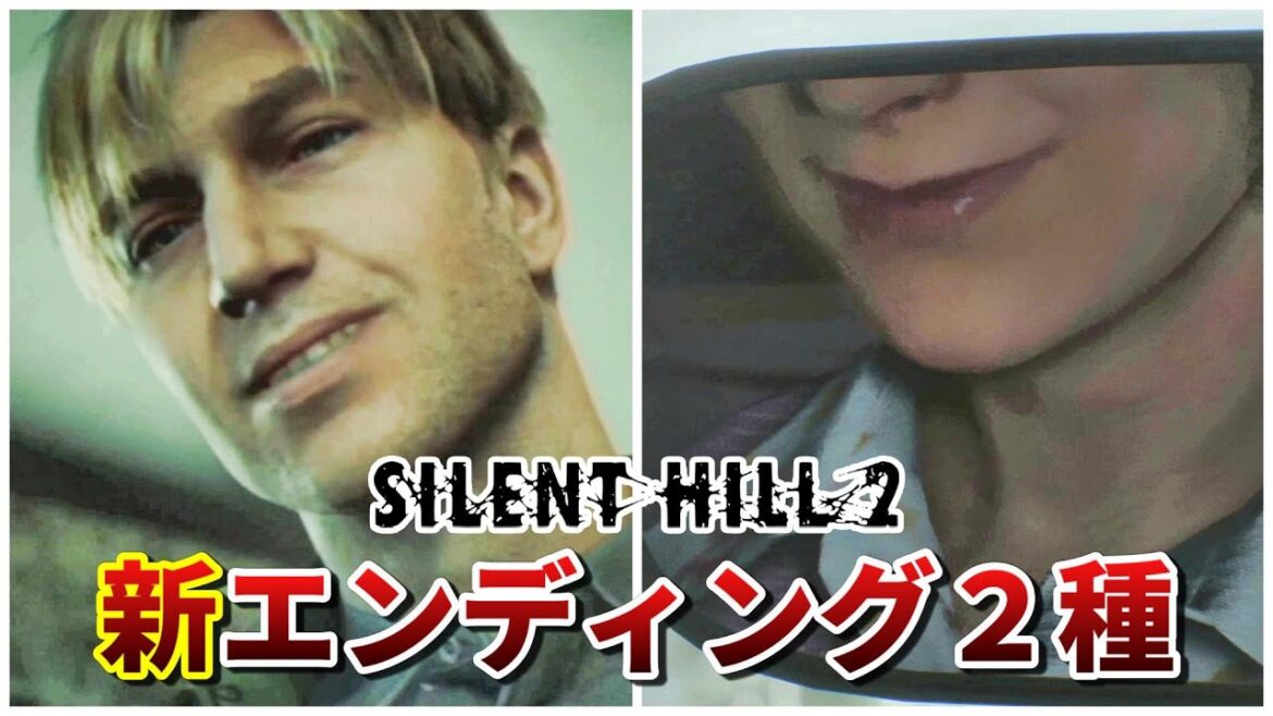 【サイレントヒル2】リメイク版だけの新エンディング２種紹介【SILENT HILL2】