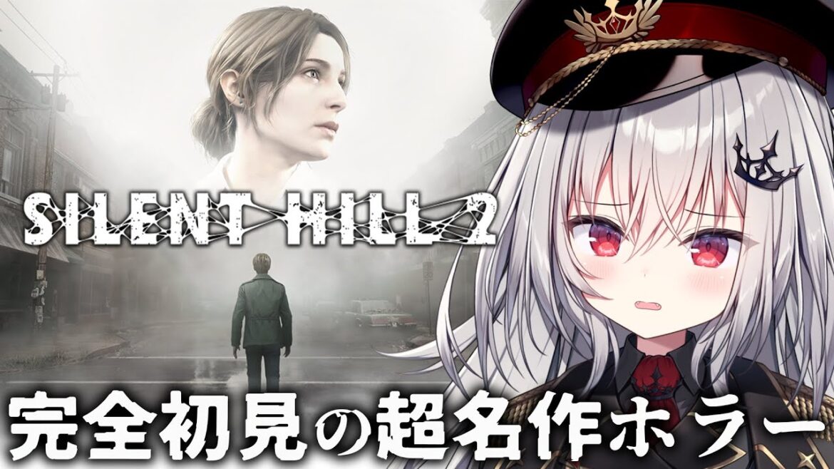 【 SILENT HILL 2 】完全初見！恐怖の名作ホラー、サイレントヒル  #1【 領国つかさ / すぺしゃりて 】