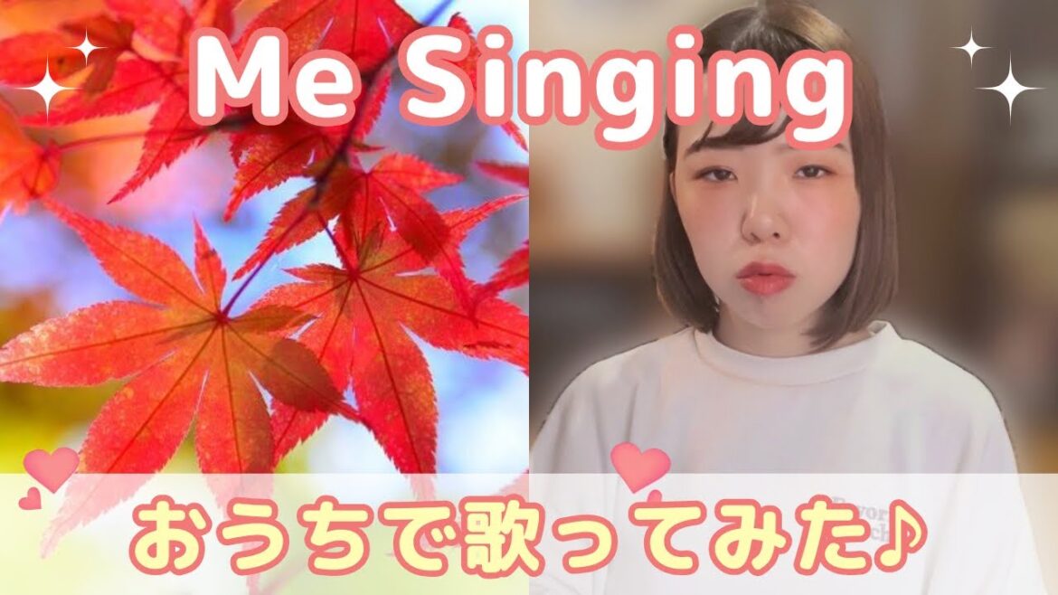 【Singing】秋って切ない曲が多いなぁ🍂🍁🌰