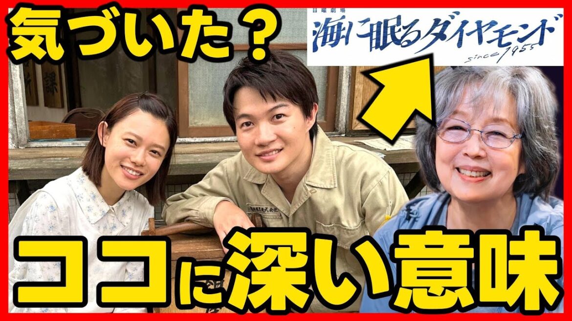 #海に眠るダイヤモンド 初回考察 タイトルに隠された深い意味！いづみに起こったこと 第2話直前ドラマ感想！ #ラストマイル #海に眠るダイアモンド
