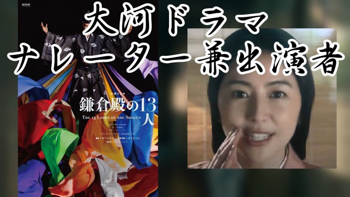 NHK大河ドラマ ナレーター兼出演者