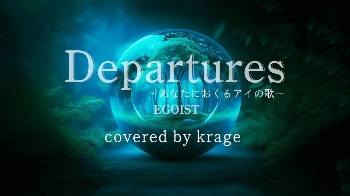 EGOIST - 「Departures 〜あなたにおくるアイの歌〜」  (Covered by krage)