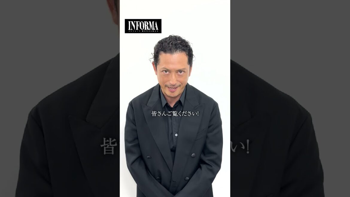 【初回放送まであと4日】#池内博之 さんから見どころをお届け🎬#INFORMA #桐谷健太 #佐野玲於 #莉子 #池内博之 #二宮和也 #ドラマ #drama