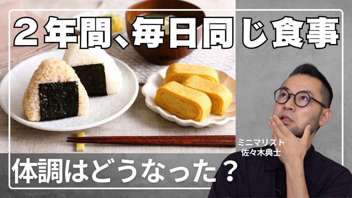 2年間毎日同じ生活を続けると…起床時間も食事メニューもまったく同じだと、身体はこう変化する！ ミニマリスト佐々木典士の壮大な実験結果は!?［佐々木典士インタビュー 2/3］