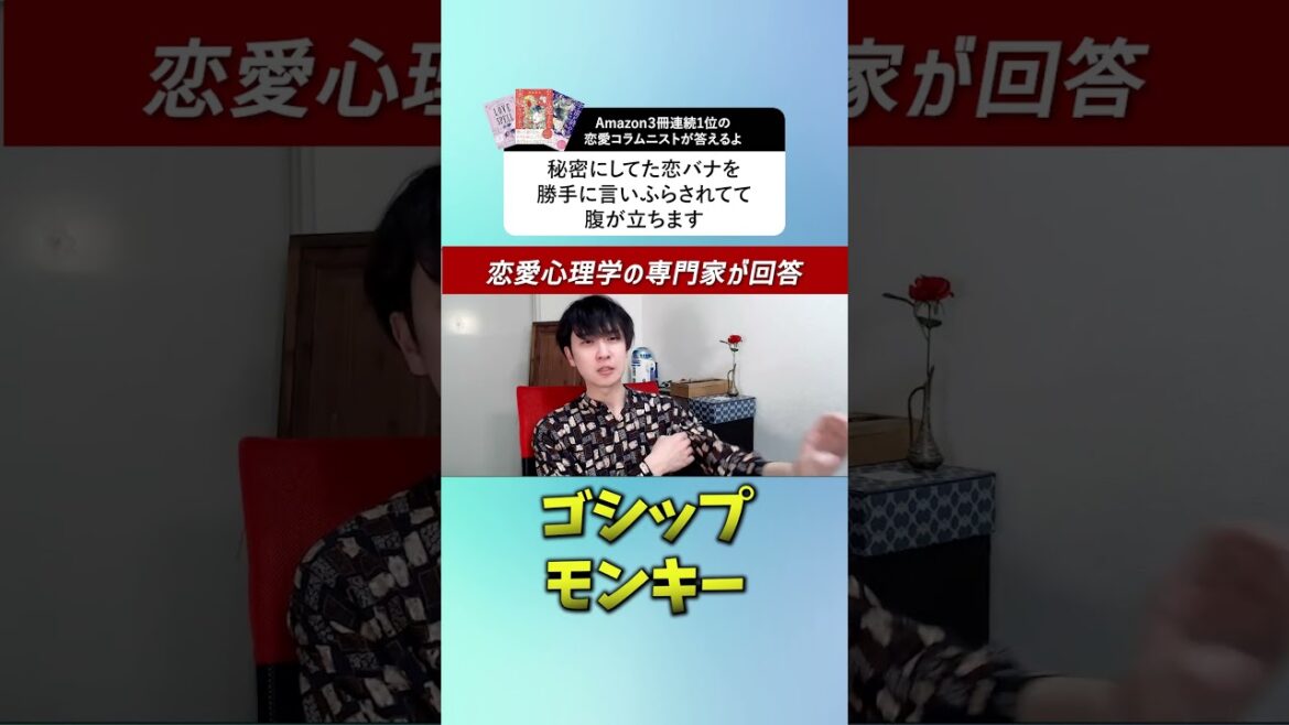 【秘密の話を言いふらされた】恋バナのゴシップ #shorts