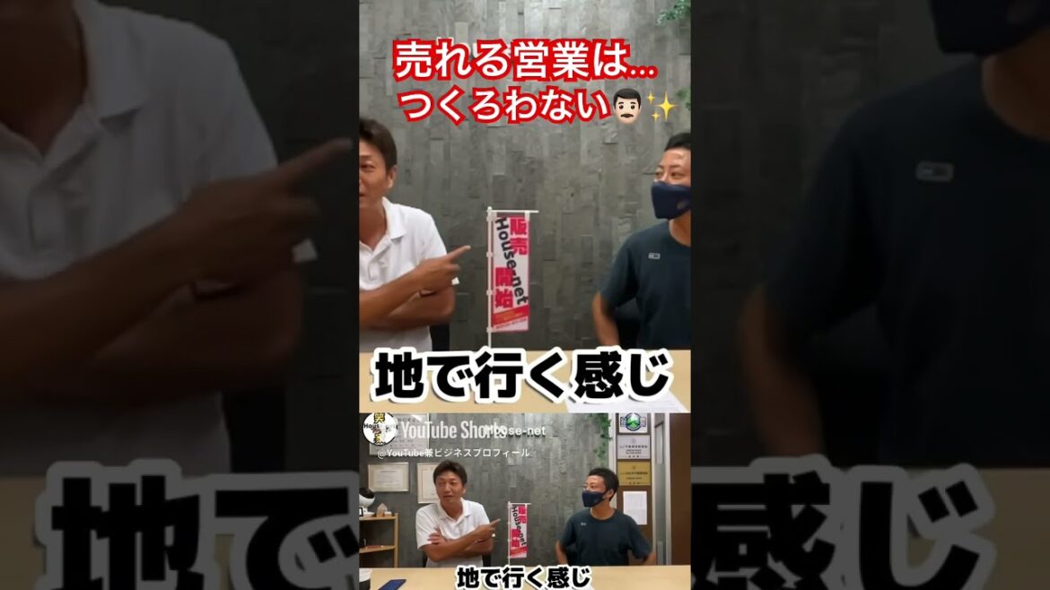 【無理でしょ！】顔出しじゃ…営業マンは耳が痛い、社長の営業あるある話を横浜市青葉区市ヶ尾のハウスネット店舗にて　#shorts
