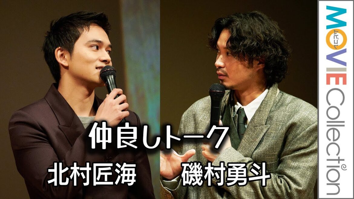 磯村勇⽃＆北村匠海、監督を経験した2人だからこそ、わかること／しずおか映画祭