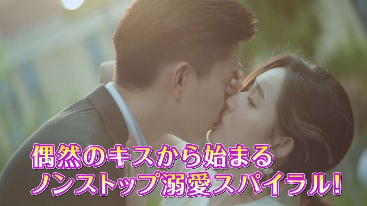 「ロマンスは結婚のあとで」予告映像　2022年9月12日（月）よりU-NEXTにて独占先行配信開始！