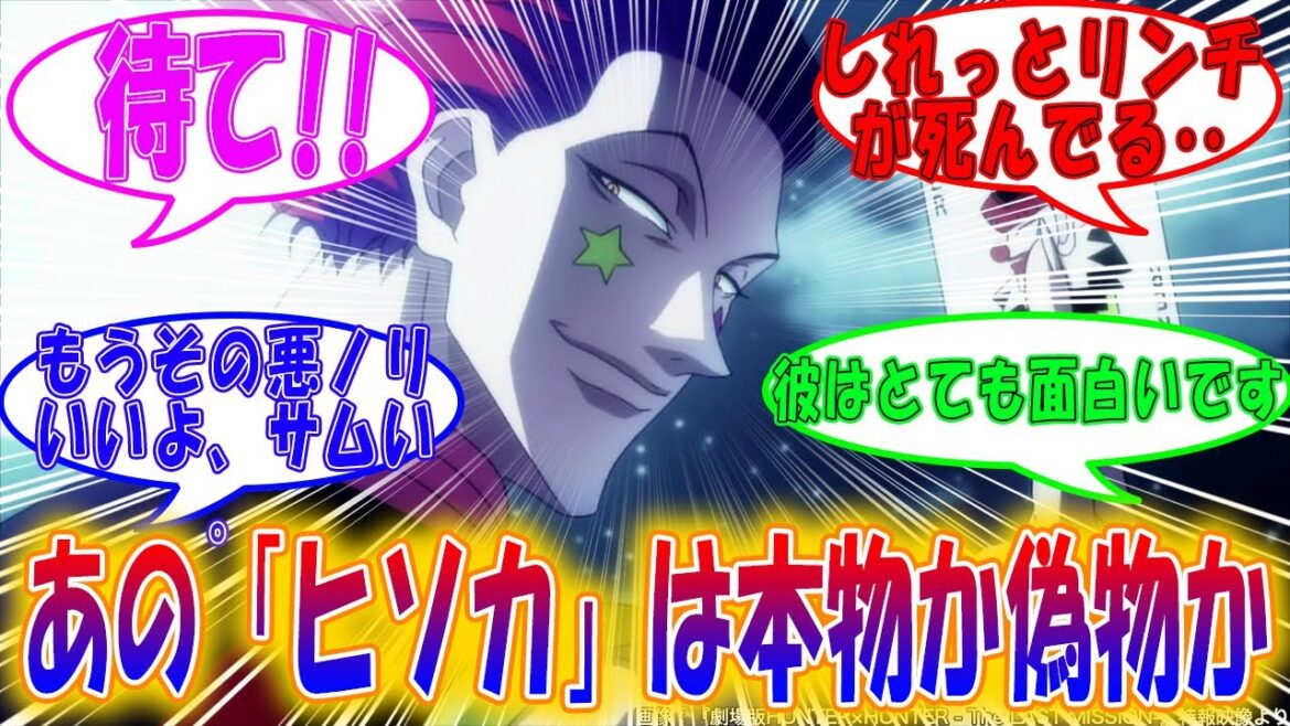 【最新405話】【感想】ハンター×ハンター４０５話　判明！ あの「ヒソカ」は本物か偽物か   衝撃の事実に関する反応集【ネタバレ注意】【H×H】【ハンターハンター】【ハンター 反応集】【解説】【考察】
