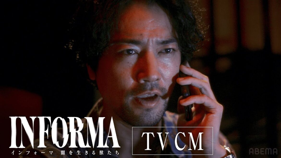【TVCM】インフォーマ -闇を生きる獣たち-｜11/7(木)よる11時ABEMAで放送スタート！