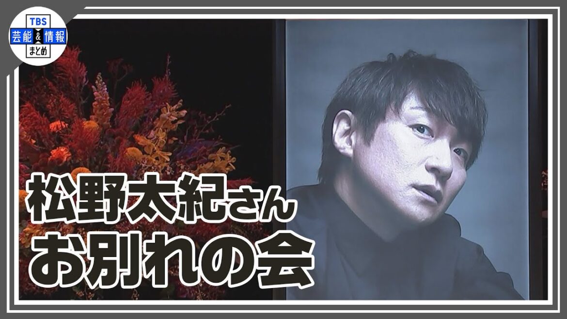 「金田一一」「スポンジ・ボブ」声優・松野太紀さんのお別れ会に声優仲間ら約５００人参列【松野太紀を送る会】