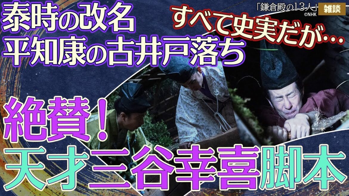 タイトル『鎌倉殿の13人』第29回「ままならぬ玉」プチ解説