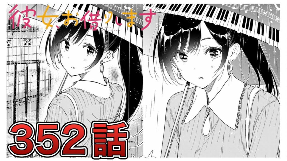 【彼女、お借りします】352話【感想&解説】 【彼女、お借りします】352話【感想&解説】