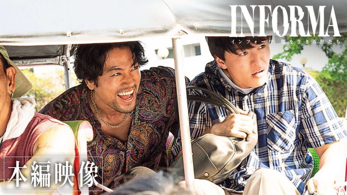 【第一話】あのバディが再会!?インフォーマを名乗る謎の男とタイで...｜『インフォーマ -闇を生きる獣たち-』ABEMAで無料配信スタート！
