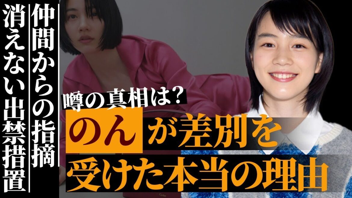 のん（能年玲奈）が差別を受けた本当の理由とは…各局が続ける出禁措置の真相がヤバい…「あまちゃん」でも有名な人気女優が仲間から指摘された内容に言葉を失う…