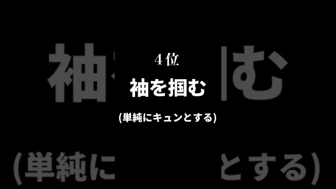 男がエグいほど喜ぶ女子の行動５選 #Shorts
