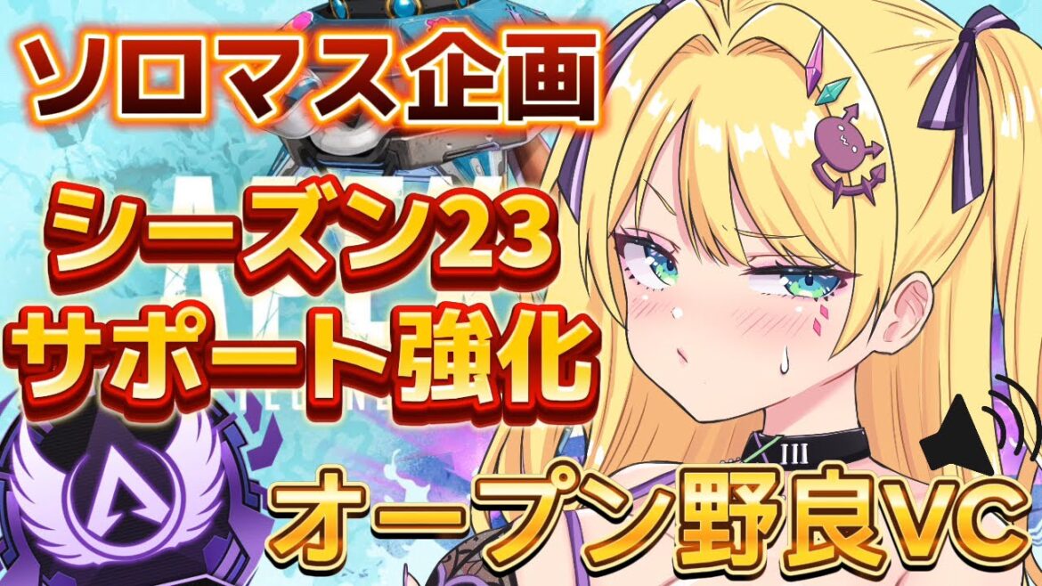 【APEX】ガンガン野良VCいれるやべえ女のソロランク道【カイちゃそ】 #キーマウ女子