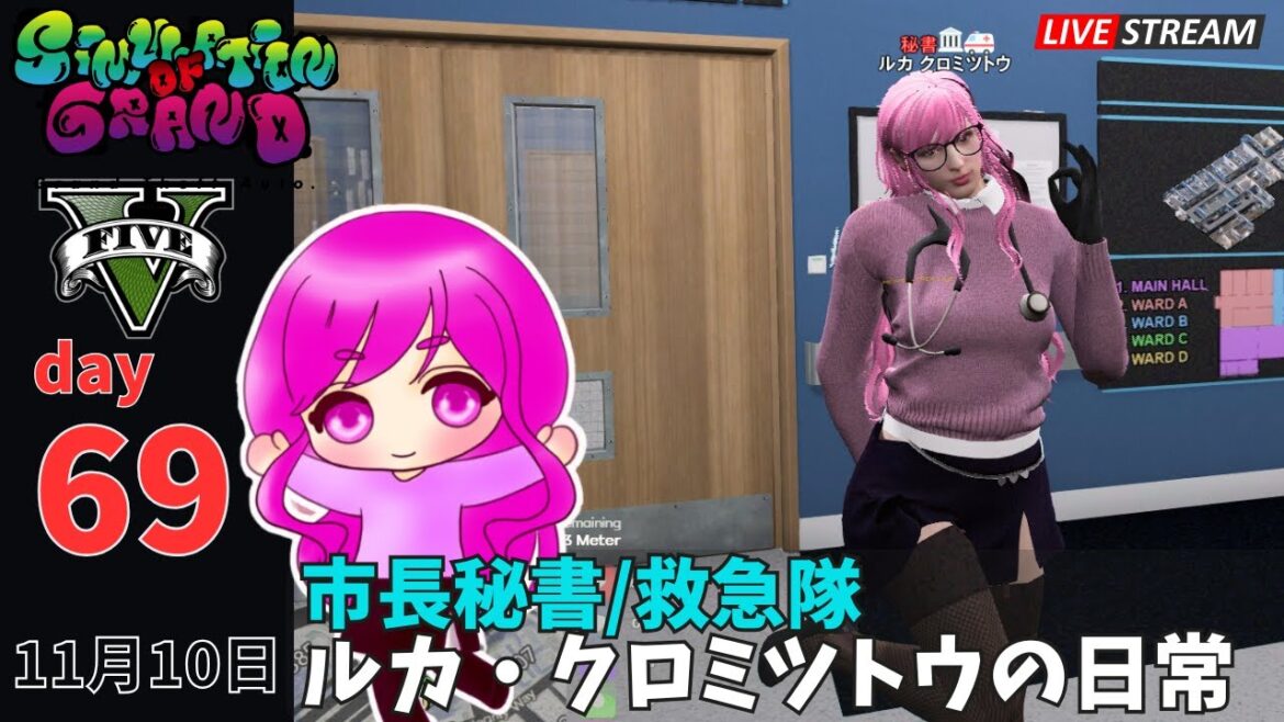 🔴【GTA5】 #シミュグラ day69 ルカ・クロミツトウの日常【#GTARP ライブ配信】#vtuber 🔴【GTA5】 #シミュグラ day69 ルカ・クロミツトウの日常【#GTARP ライブ配信】#vtuber