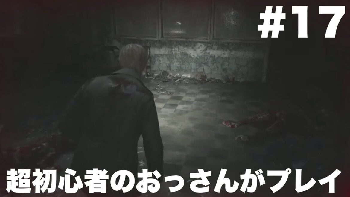 #17【サイレントヒル2 リメイク】次々と襲いかかる敵【SILENT HILL 2】