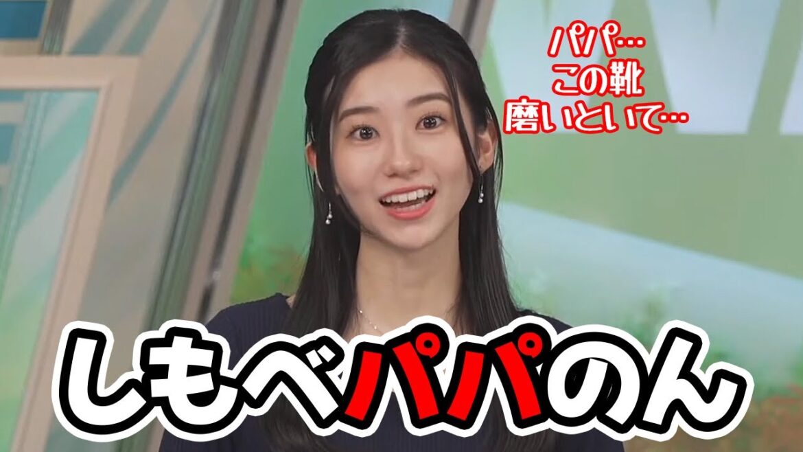 【大島璃音】パパのんをまるでしもべの様に扱う策士なお天気キャスター
