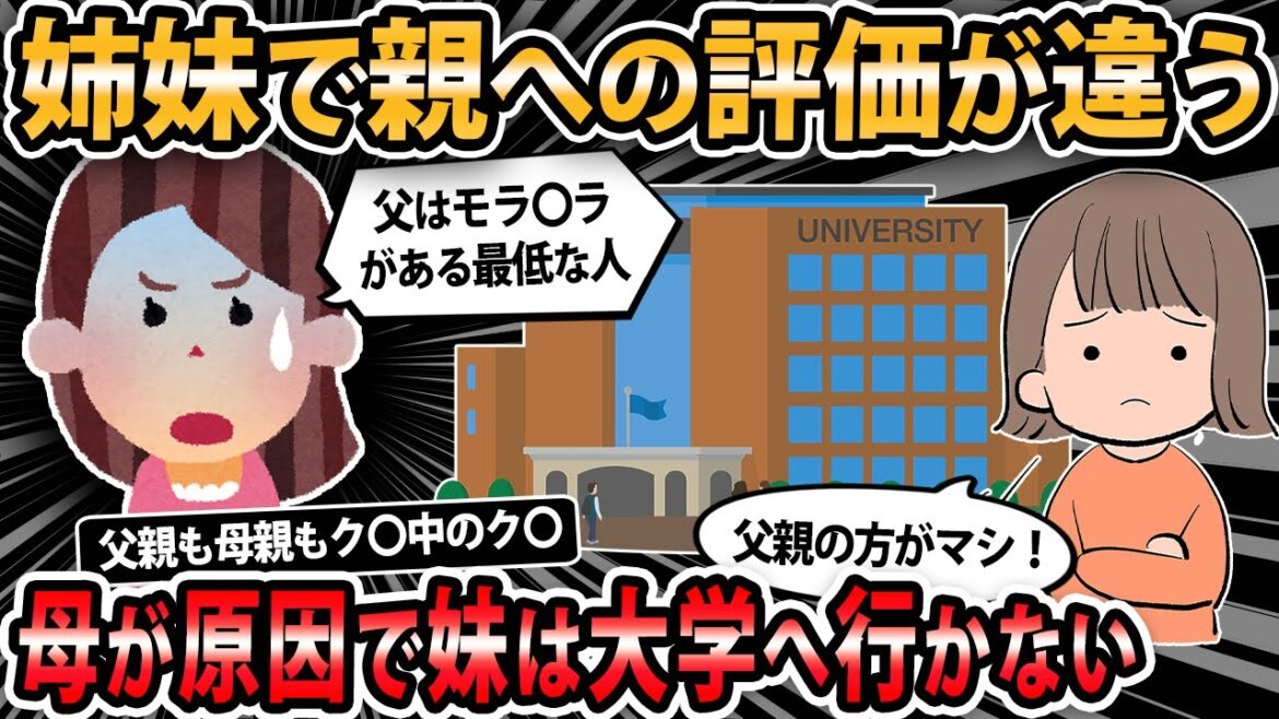 【報告者キチ 】姉妹で「おや」への評価が違って困る→スレ民「主さんはいわゆるピーナッツ母娘的な」【2ch・ゆっくり解説】