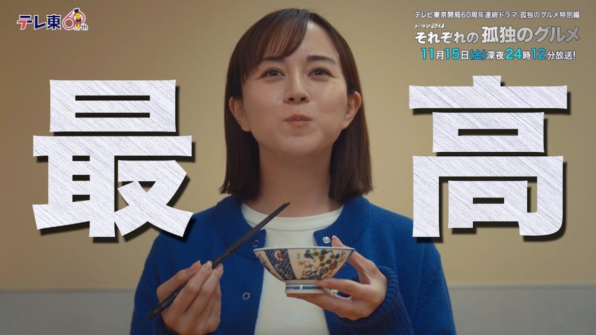 【予告】孤独のグルメ特別編 ドラマ24「それぞれの孤独のグルメ」第7話・島根県出雲市の餃子とライス 【予告】孤独のグルメ特別編 ドラマ24「それぞれの孤独のグルメ」第7話・島根県出雲市の餃子とライス