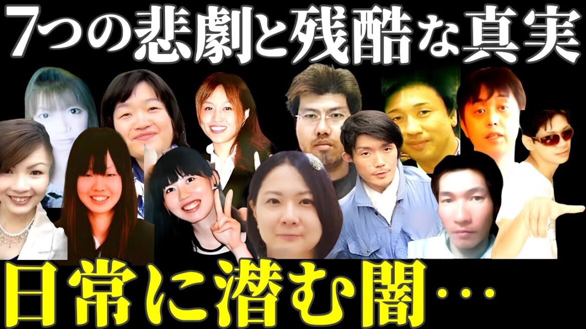 【総集編】7つの凶悪事件が語る恐怖の真実！平穏な日常を引き裂いた瞬間【教育・防犯啓発】