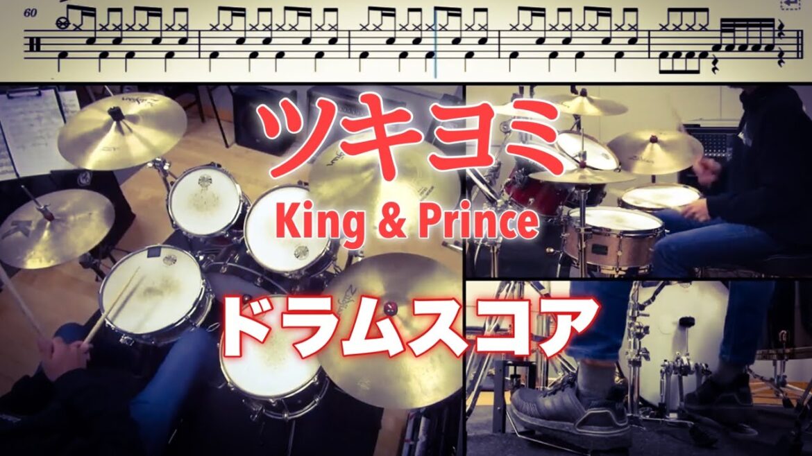 ツキヨミ ドラムスコア 楽譜 King & Prince クロサギ キンプリ