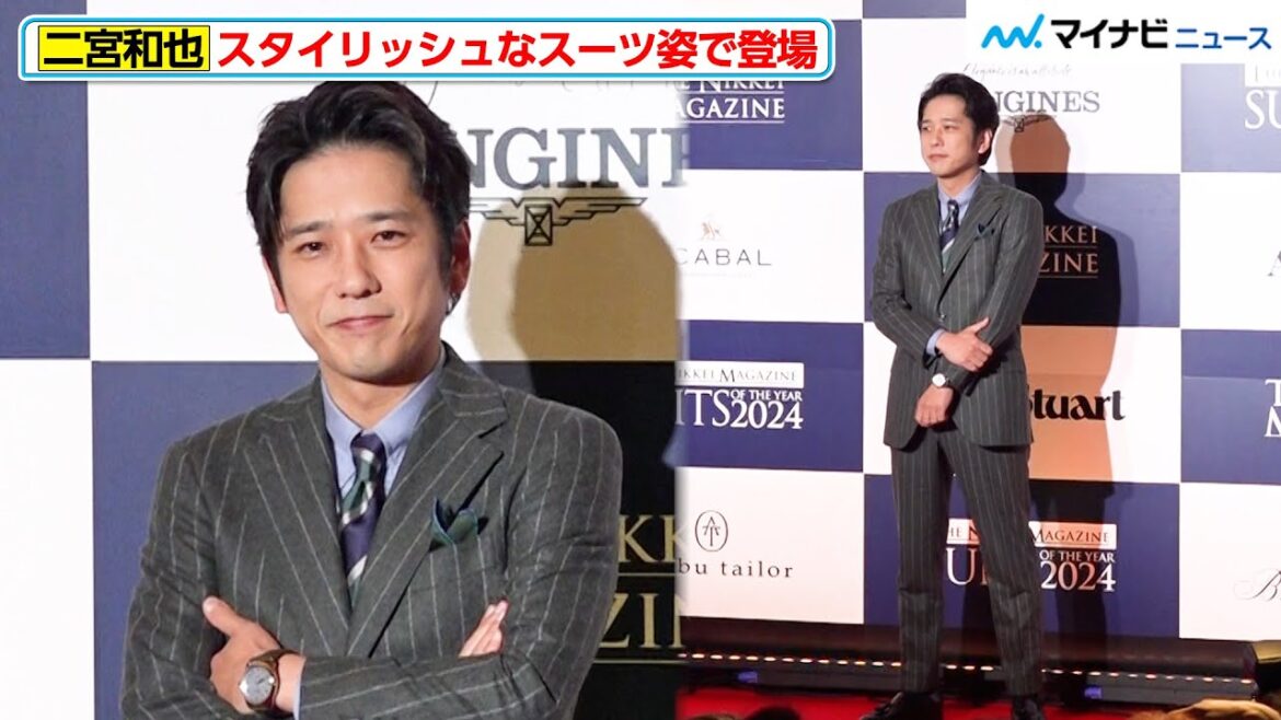 二宮和也、スタイリッシュなグレーのスーツで登場!グリーンベルトの時計もオシャレに合わせる 『SUITS OF THE YEAR 2024(スーツ・オブ・ザ・イヤー)』授賞式 二宮和也、スタイリッシュなグレーのスーツで登場!グリーンベルトの時計もオシャレに合わせる 『SUITS OF THE YEAR 2024(スーツ・オブ・ザ・イヤー)』授賞式
