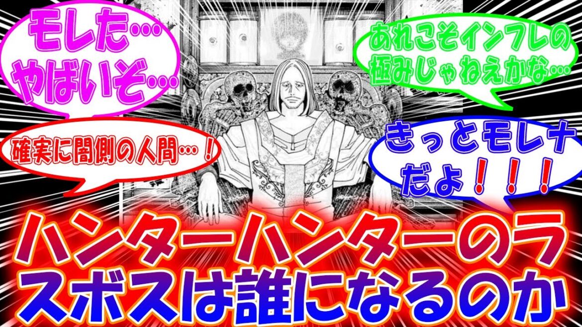 「ハンターハンター」ラスボスは誰だ！？パリストン、ジン、ヒソカ…最強の敵を考察！#ゆっくり解説 #反応集 #hunterxhunter #ハンターハンター #hxh
