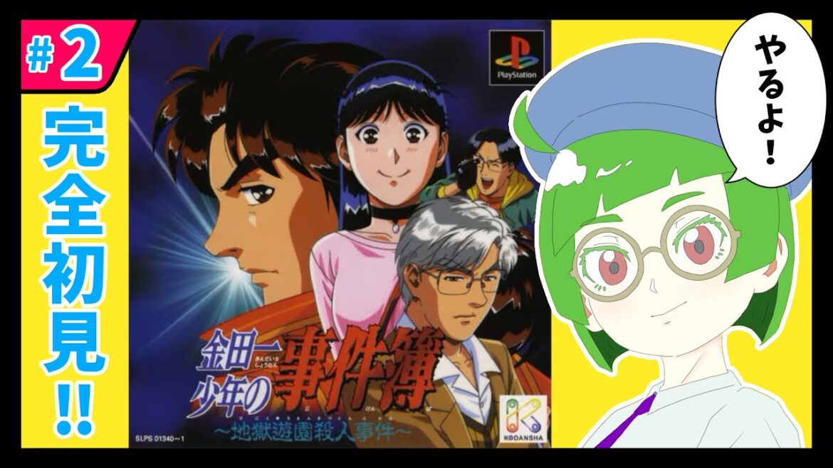 【金田一少年の事件簿～地獄遊園殺人事件～】#2　犯人の目星はついている！！【魁レア/VTuber】