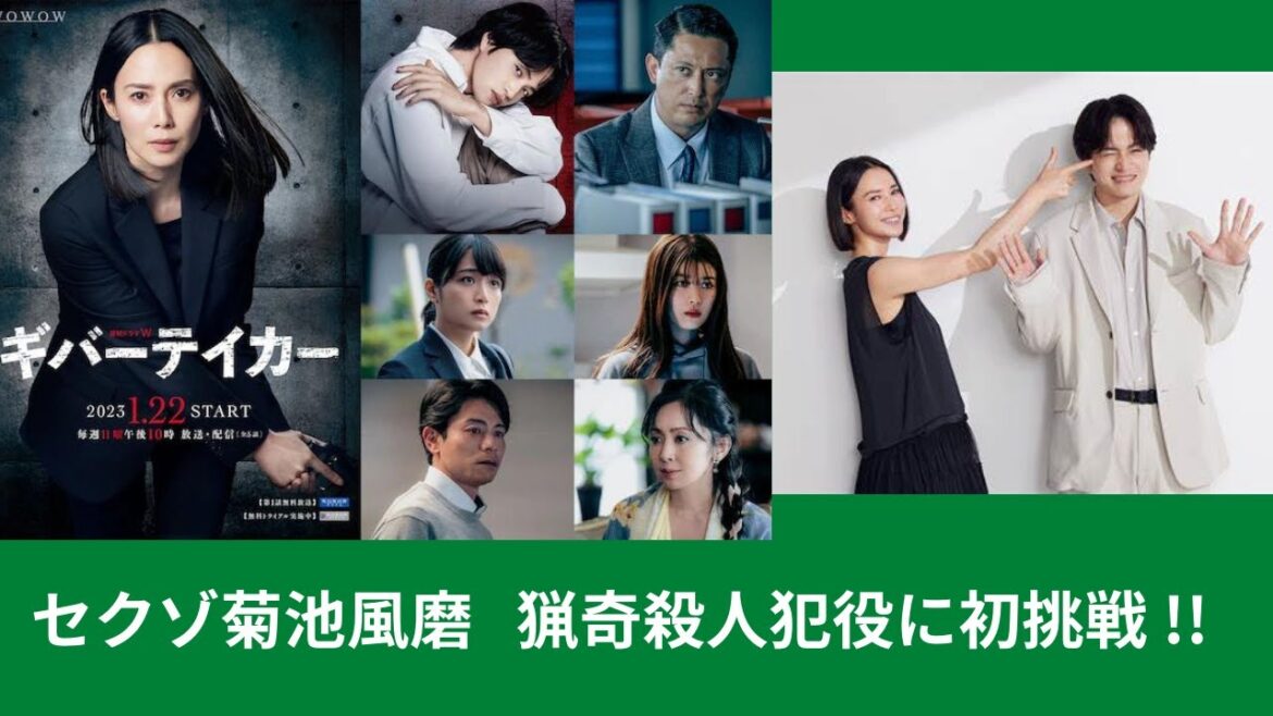 セクゾ菊池風磨   猟奇殺人犯役に初挑戦