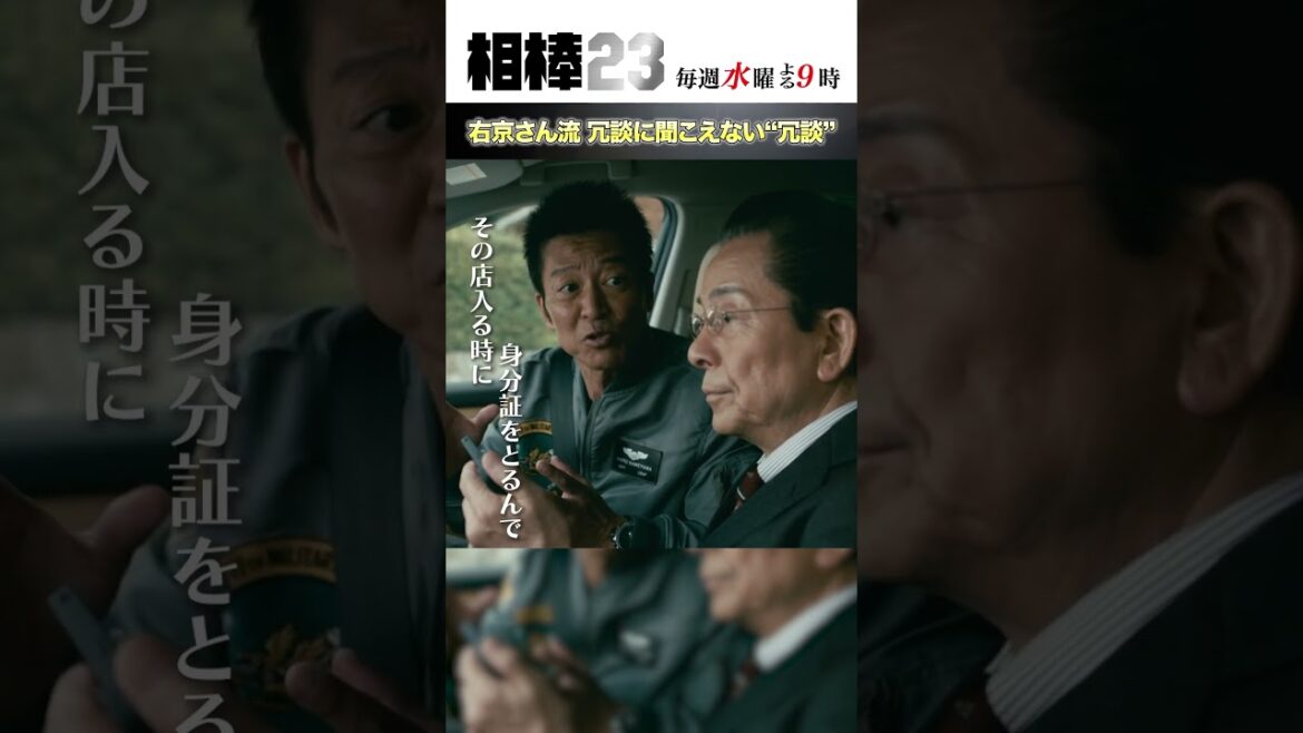 右京流 冗談に聞こえない“冗談” #相棒23 #相棒season23 #相棒 #aibou #水谷豊 #寺脇康文 #ドラマ #テレビ朝日