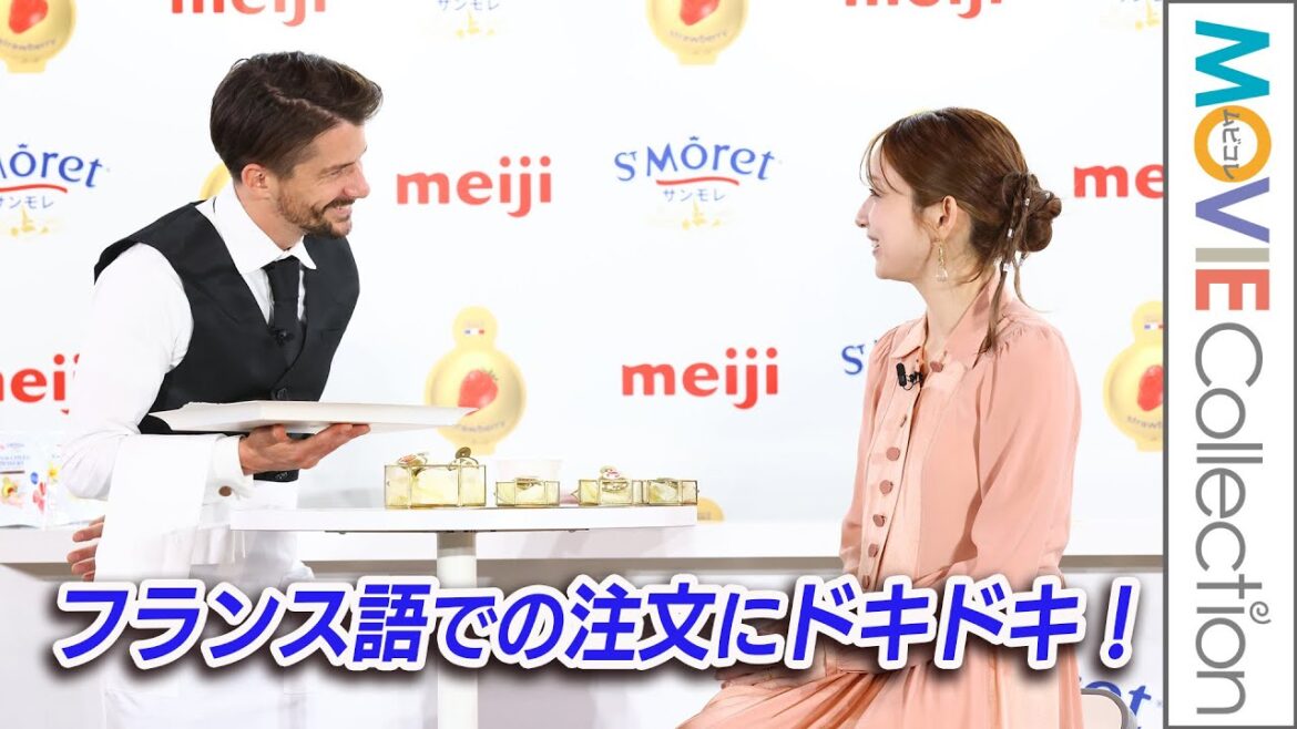 後藤真希、フランス語での注文にドキドキ!/「明治サンモレ “STANDING AFTERNOON TEA”」記者発表会 後藤真希、フランス語での注文にドキドキ!/「明治サンモレ “STANDING AFTERNOON TEA”」記者発表会
