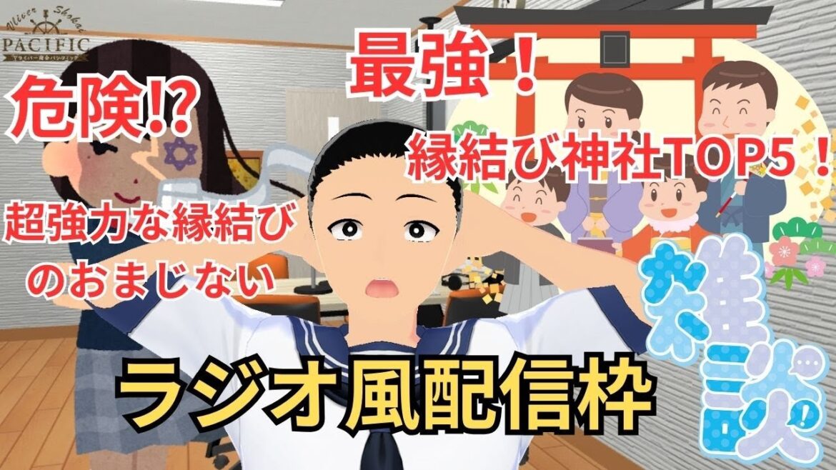 深夜のラジオ風雑談配信、12月までに彼女作る方法考えようぜ！（恋愛特集）　＃Vtuber　＃新人Vtuber　＃雑談　＃古参募集中