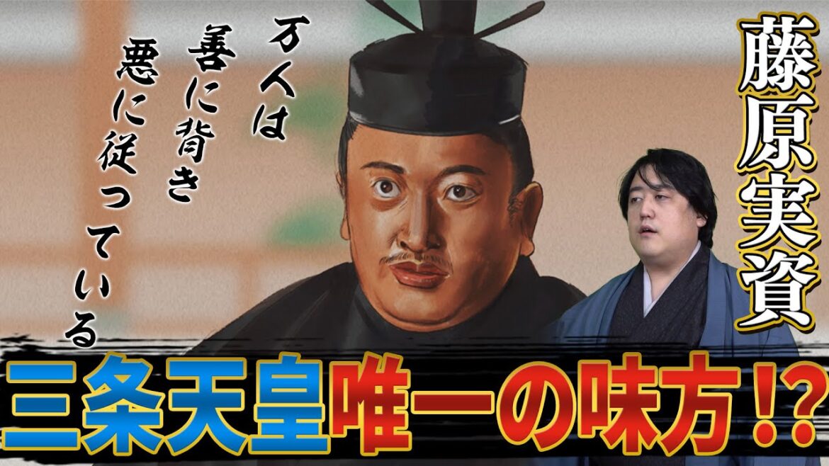 『藤原実資』三条天皇唯一の味方！？天皇と道長の攻防を見届けたおもねらない男 #光る君へ