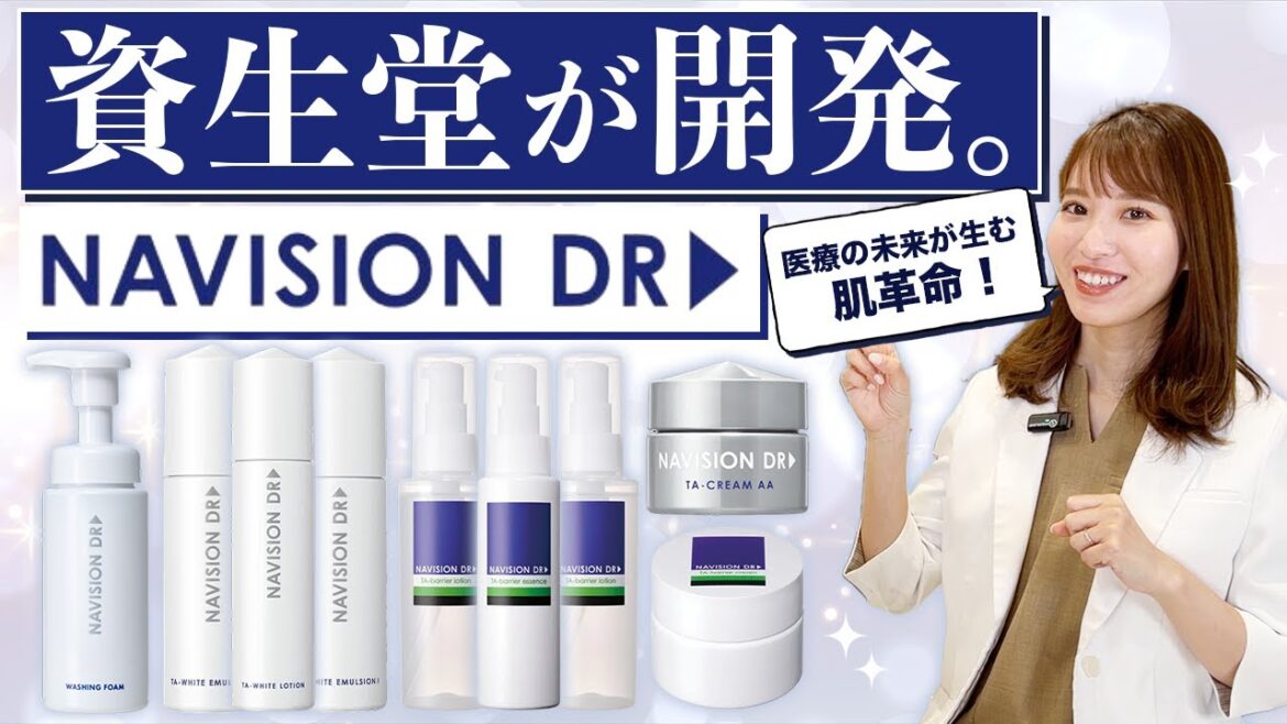 【あの資生堂が開発！】医療機関専売品◎美白・敏感肌に特化したナビジョンDR #ナビジョンDR #NAVISIONDR #資生堂