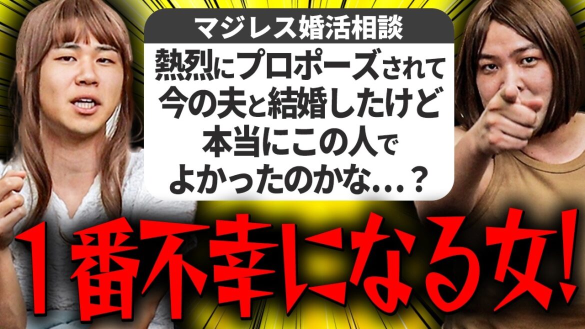 【婚活相談】消極的で受け身な女は結婚しても幸せになれません【マジレス婚活相談】