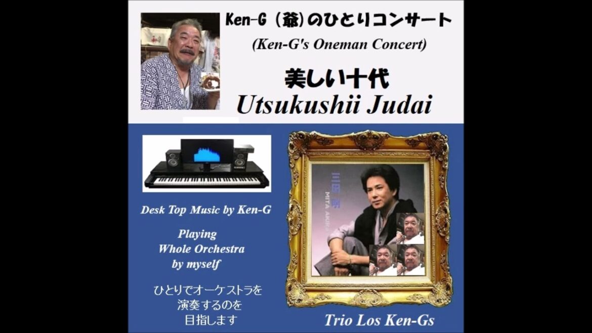 974 Utsukushii / 美しい十代（三田明 / Trio Los Ken-Gs)