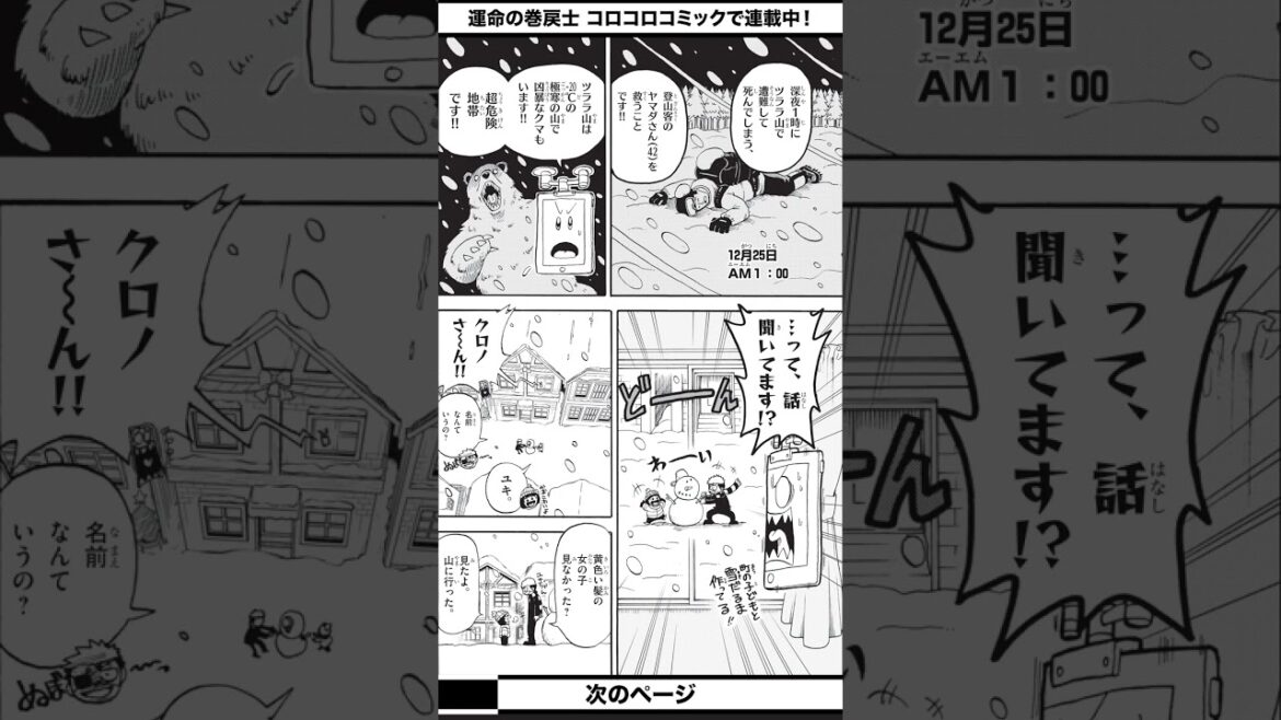【運命の巻戻士13】21年間ループ コロコロコミック連載中