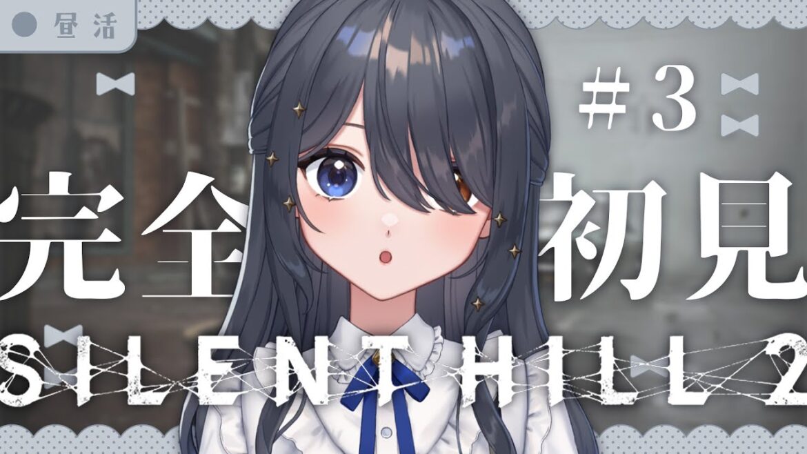 〖👻サイレントヒル活〗SILENT HILL 2 🔜はじめての裏世界を探索！〖 #3 〗