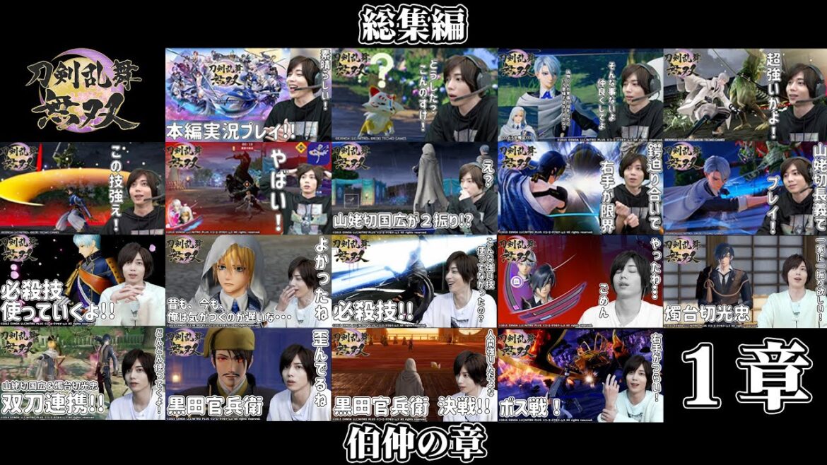 【1章総集編】鶴丸国永を演じている染谷が「刀剣乱舞無双」を実況プレイ！Part1~18