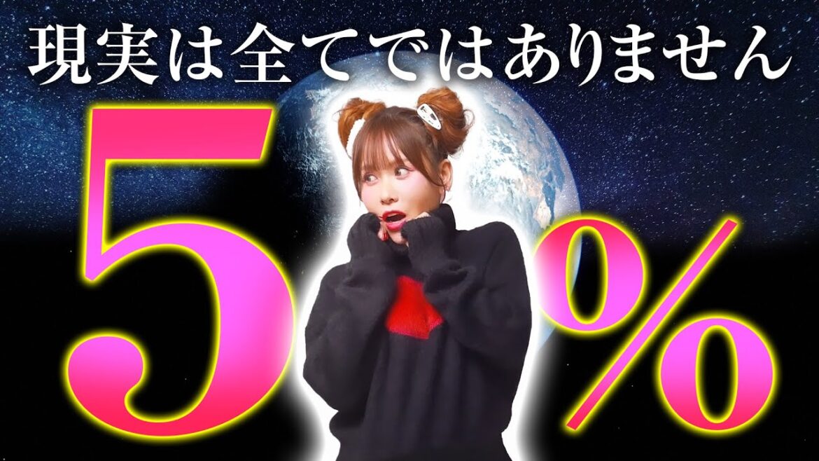 【HAPPYちゃん】神回 『波動と物質の世界』目に見えているものは5%。残りの95%とは？ スピリチュアル【ハッピーちゃん】