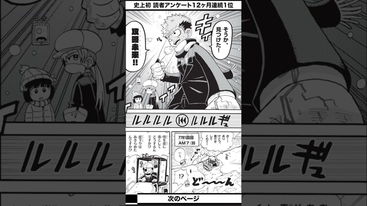 【運命の巻戻士14】絶望の崖下り コロコロコミック連載中