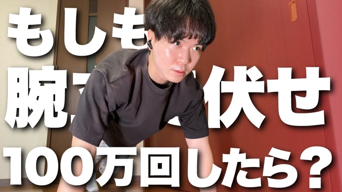 筋トレ913日目:もしも司法書士受験生が腕立て伏せを100万回したら？【腕立て19万4940回目】 【今日の目標片手腕立て180】