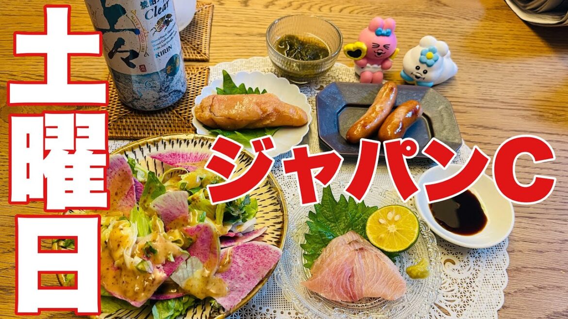 【土曜日】デブの晩酌の流儀【ジャパンカップ】