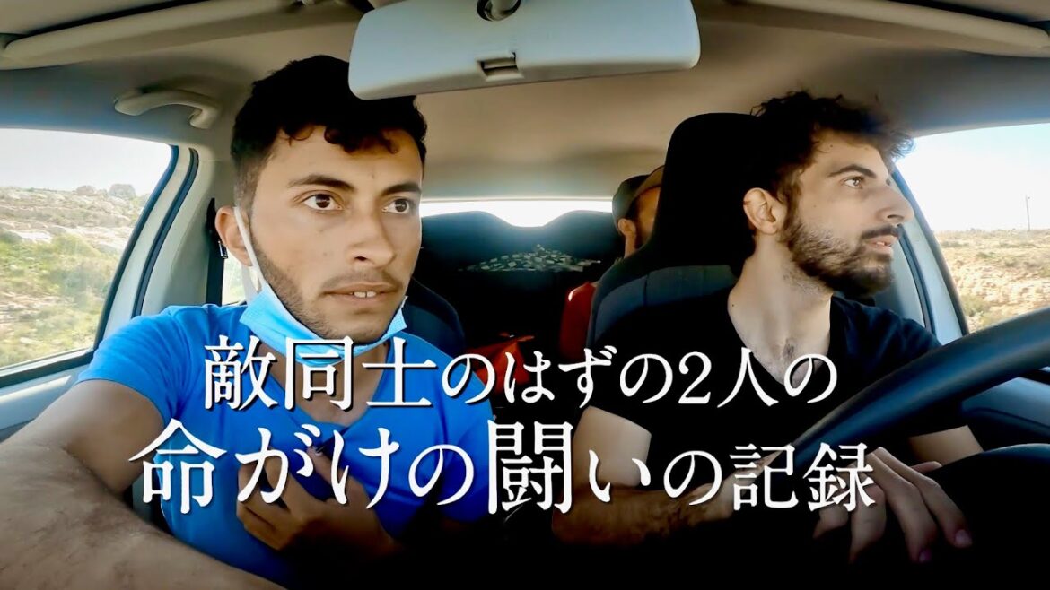 パレスチナ人とイスラエル人、敵同士のはずの2人の“命がけの闘い”が生んだ奇跡のドキュメンタリー『ノー・アザー・ランド』特報